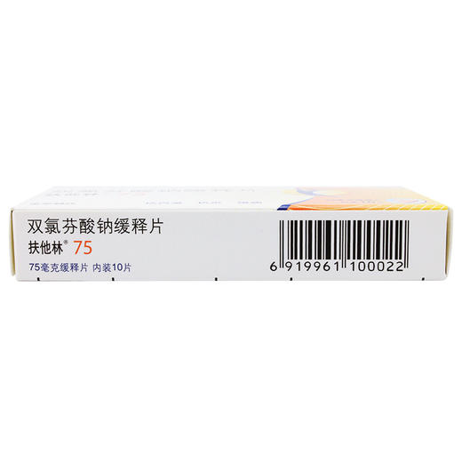 扶他林,双氯芬酸钠缓释片【75mg*10片】 商品图5