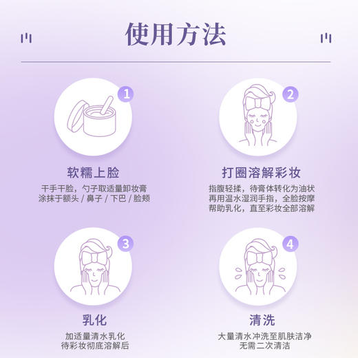 everbab 紫米卸妆膏  100g  （有效期：2025-09） 商品图2