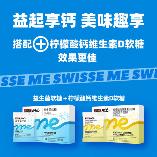 Swisse me 益生菌软糖（西柚茉莉味）60粒  口袋咕噜菌 商品图7