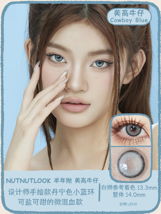 坚果力NUTNUTLOOK  黑娇骑士&酷辣甜心&美高牛仔&亚裔BBGirl   白狮旗下自营品牌赠伴侣盒 半年抛2片 商品图6