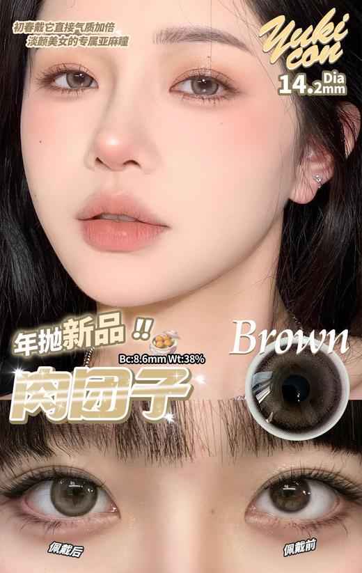 yukicon 青涩露珠/奶油甜茶/肉团子/冰荔枝/冰乌梅 14.2mm 年抛 绿/棕/灰 商品图2