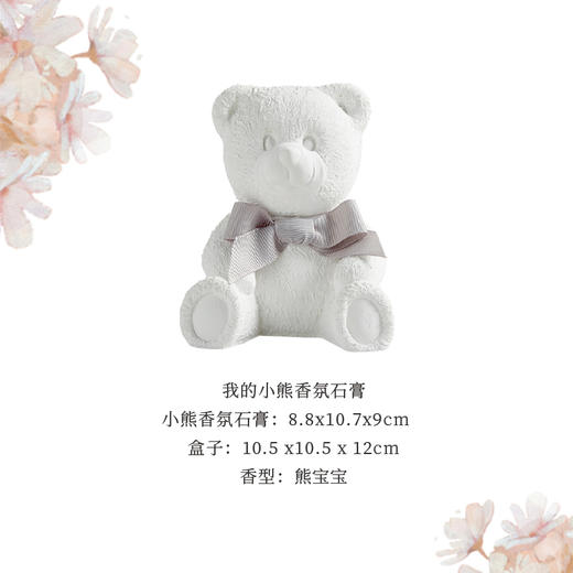 MM 我的小熊香氛石膏 熊宝宝香型 商品图1