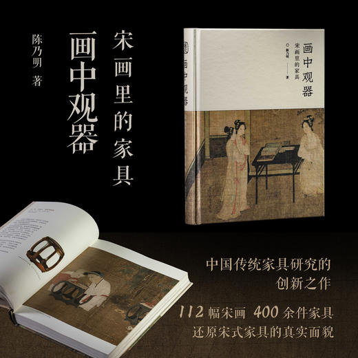 画中观器 宋画里的家具 商品图1