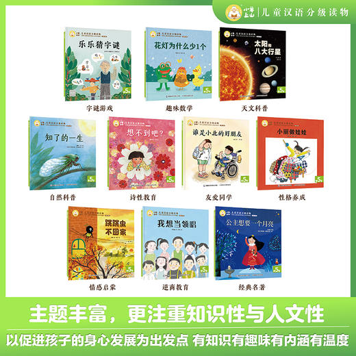 小羊上山儿童汉语分级读物 第3级（共10册） 商品图2