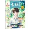 2023年 意林少年版杂志 1-12期、1-18期 商品缩略图2