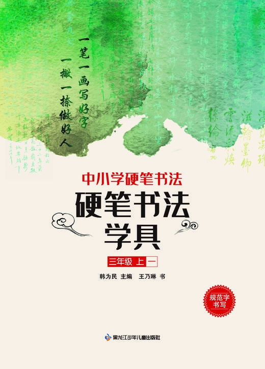 中小学硬笔书法——硬笔书法学具三年级上一 商品图0