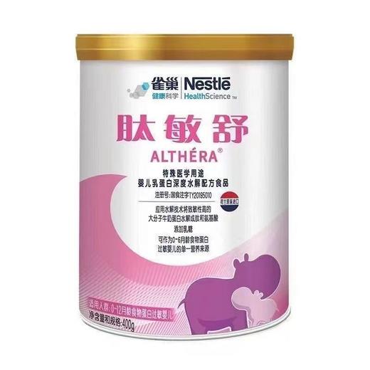 【国行版】雀巢肽敏舒婴幼儿特殊配方奶粉400g(新效期6罐装) 商品图0
