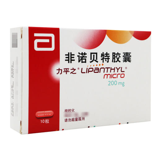 力平之,非诺贝特胶囊【200mg*10粒】法国 商品图3