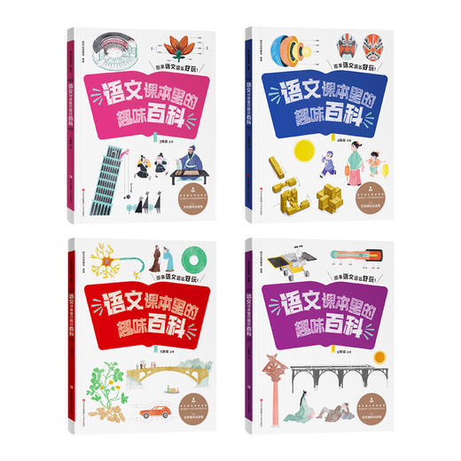 语文课本里的趣味百科【1-6年级 】 商品图1