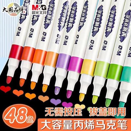 晨光丙烯马克笔APMT3314  24色 商品图2