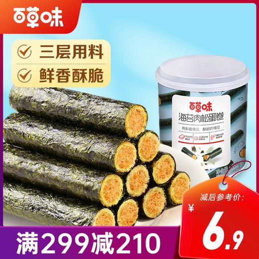 【满299减210】百草味海苔肉松蛋卷 100g（罐装） 商品图0