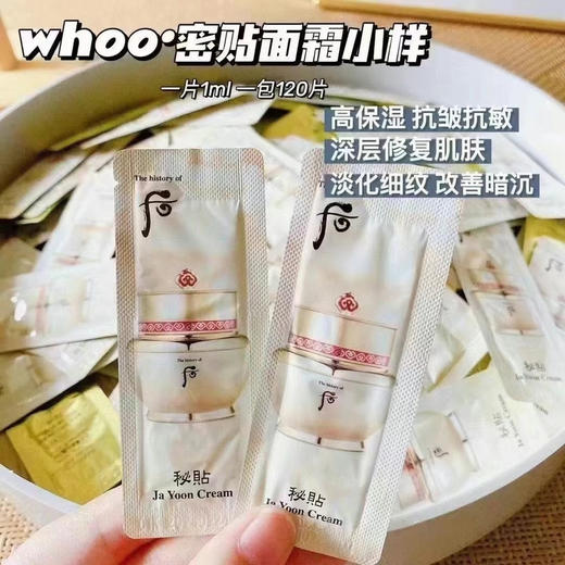 包邮 whoo密贴再生面霜 凯特王妃同款 泡菜国不简单 小样120片≈120ml 商品图0