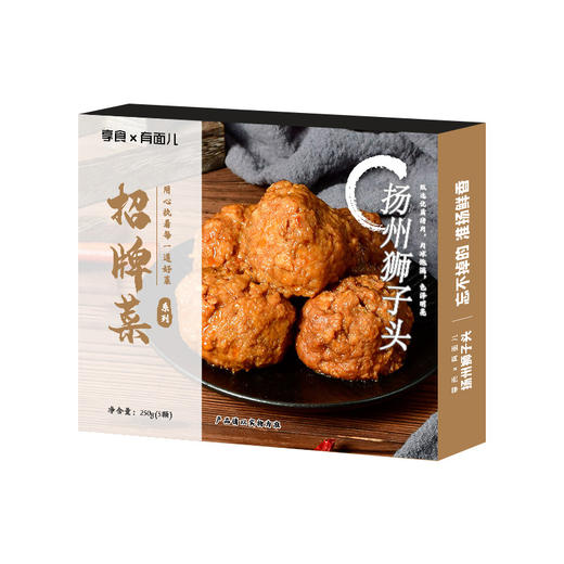 心选丨【拍三盒发五盒】享食扬州特产狮子头  250g（5颗）/盒  手工大斩肉 圆润酥糯 弹嫩紧实 猪肉含量90%/盒 商品图1