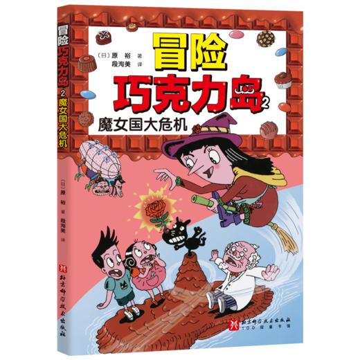 冒险巧克力岛（全5册） 商品图2