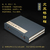 文三桥诗稿（典藏本）/浙江大学出版社/研究明代吴门诗人诗文创作、书法与篆刻艺术 商品缩略图0