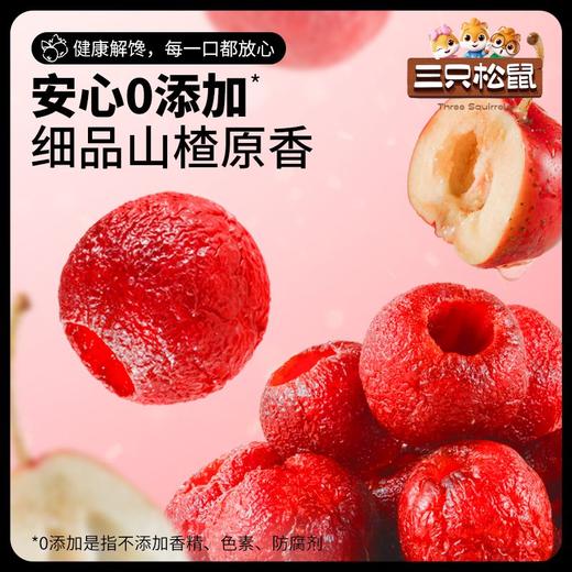 【99元任选18件】空心山楂100g 商品图3