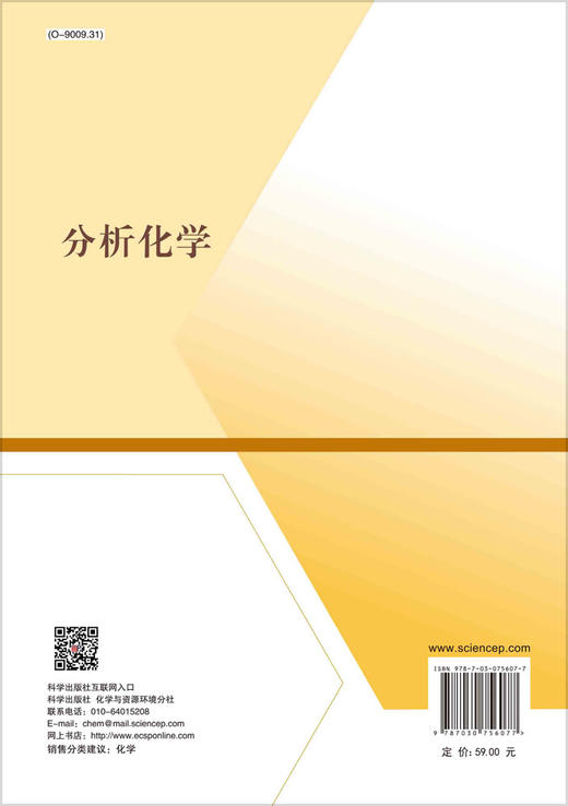 分析化学/徐溢 季金苟 商品图1
