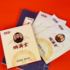 骨康草本贴 让颈肩腰腿痛不再缠身 无纺布款/防水款可选