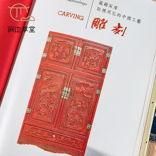 【绝版好书】雕刻——蕴籍深厚取精用弘的中国工艺 商品图2