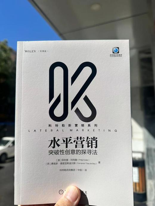 水平营销：突破性创意的探寻法（轻携版） 商品图3