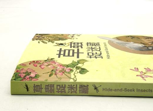 《草虫捉迷藏特展图录》，主编：邱士华、杨若苓、吴诵芬，16开平装，页数不详 商品图2