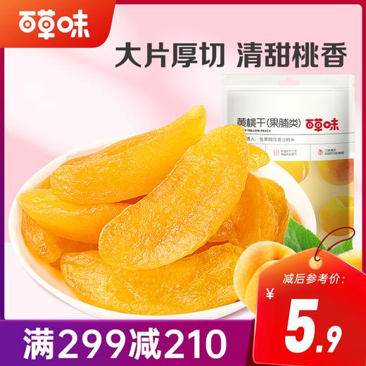【满299减210】百草味-黄桃干60g 科学保留16%含水量，成就鲜嫩果肉 商品图0