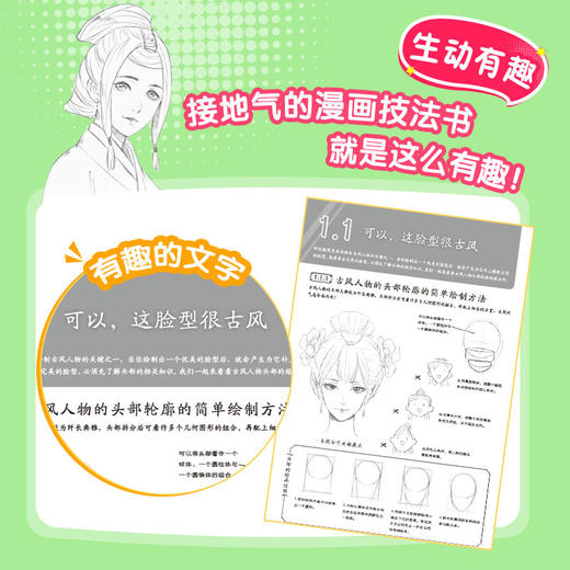 古风漫画新手入门 一本*够了 漫画技法教程古风美少女年人物技法动漫绘画入门基础教程漫画人物头部五官服饰动漫绘画教程书 商品图3