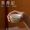 茶香记 描金缠枝锦绣杯 主人杯 品茗杯 宫廷粉彩 徐窑 轻奢典雅 商品缩略图4