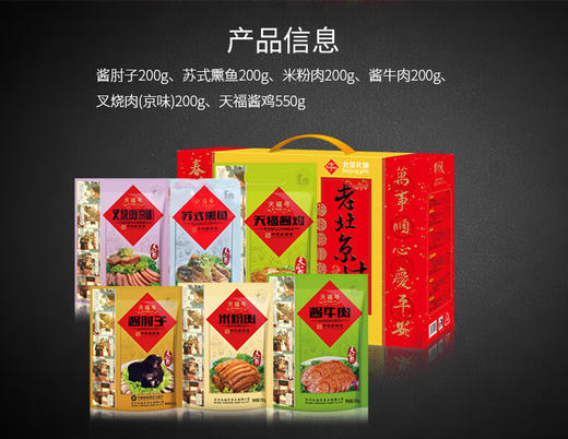 天福号 酱肉熟食礼盒 中华老字号酱肘子酱牛肉组合礼盒企业定制 老北京过年礼盒1550g 商品图2