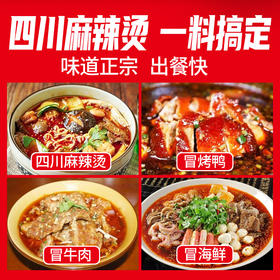 【试用/体验装】冒菜麻辣烫