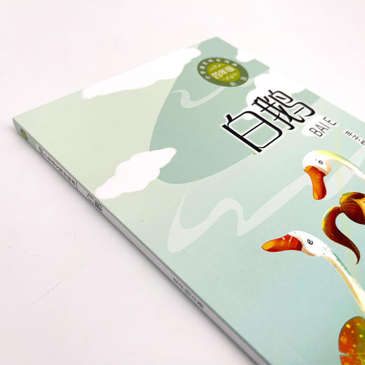白鹅 新版 商品图1