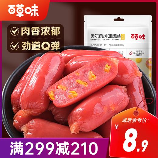 【满299减210】百草味奥尔良风味烤肠168g 肉香浓郁，醇厚入味 商品图0