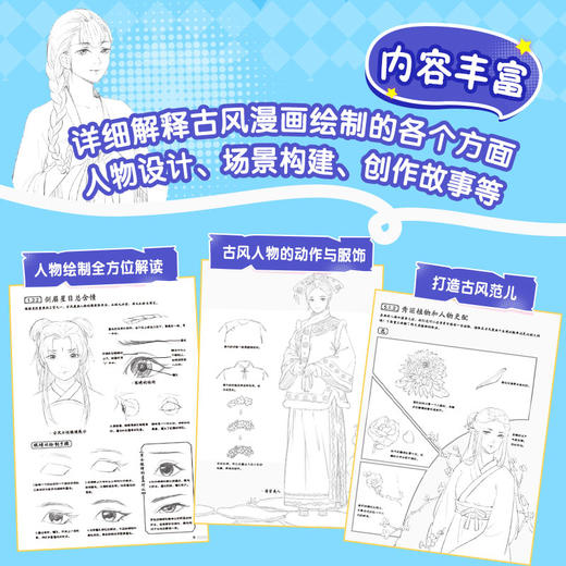 古风漫画新手入门 一本*够了 漫画技法教程古风美少女年人物技法动漫绘画入门基础教程漫画人物头部五官服饰动漫绘画教程书 商品图2