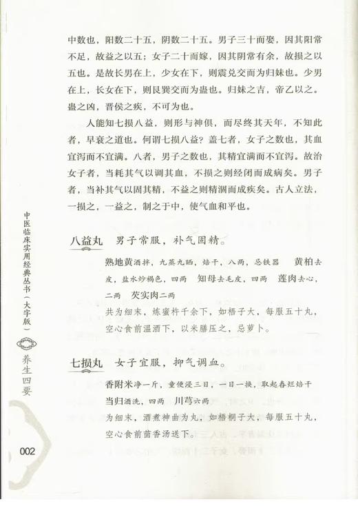 中医临床实用经典丛书 养生四要 明 万全 撰 中医养生保健延年益寿长寿医学理论著作气功养生法 中国医药科技出版社9787506796149 商品图4