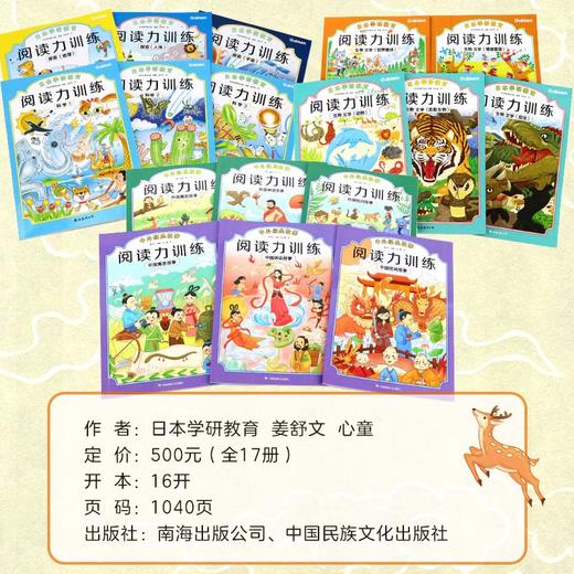  阅读力训练（全17册） 商品图4