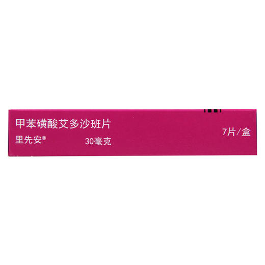 里先安,甲苯磺酸艾多沙班片【30mg*7片/盒】德国 商品图4