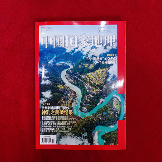 《中国国家地理杂志》订阅（2024年3月-2025年2月）共12期| 每月1期 商品图3