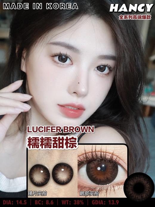 正品年抛 | hancy系列糯糯甜棕 | 直径14.5着色直径13.9 | 韩国产 商品图0