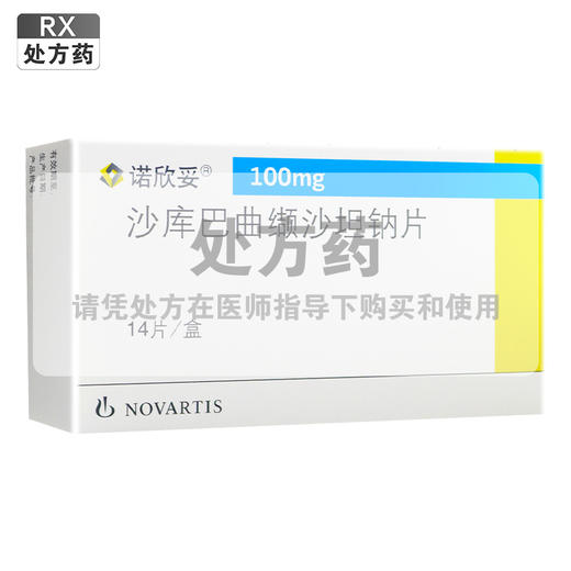 诺欣妥,沙库巴曲缬沙坦钠片【100mg*14片/盒】北京诺华 商品图0