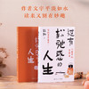 过有松弛感的人生 商品缩略图3