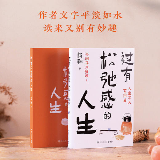 过有松弛感的人生 商品图3