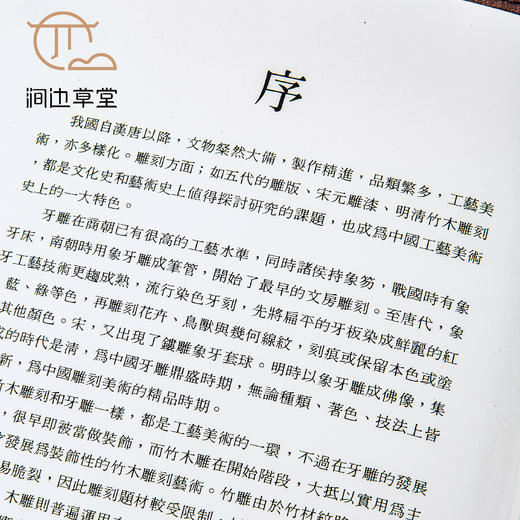 【绝版好书】雕刻——蕴籍深厚取精用弘的中国工艺 商品图9