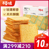 【满299减210】百草味薄脆饼干308g 非油炸轻薄鲜香 9道工序层层打造 商品缩略图0