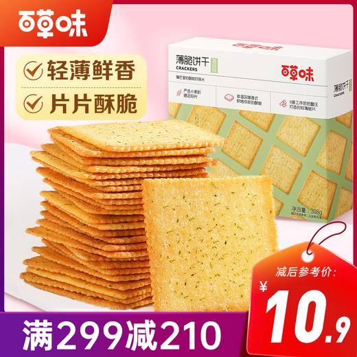 【满299减210】百草味薄脆饼干308g 非油炸轻薄鲜香 9道工序层层打造 商品图0