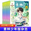 2023年 意林少年版杂志 1-12期、1-18期 商品缩略图0