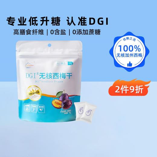 DGI低GI加州西梅无核原果西梅干孕妇大西梅无糖精0脂蜜饯果脯零食品 0脂无核西梅干 70g 商品图1