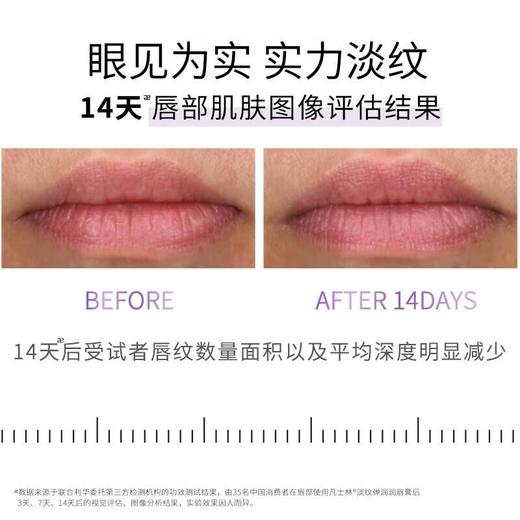 凡士林淡纹弹润润唇膏 商品图4