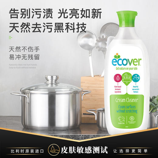 来自比利时环保型洗涤系列Ecover——多功能去污膏，1瓶搞定家里90%污渍，植物型配方温和不伤手，用途广泛，可清洗小白鞋/玻璃门窗/客厅/餐厅/汽车车毂/浴室厨房污垢水渍/不锈钢锈迹杯子等顽固污垢 商品图2
