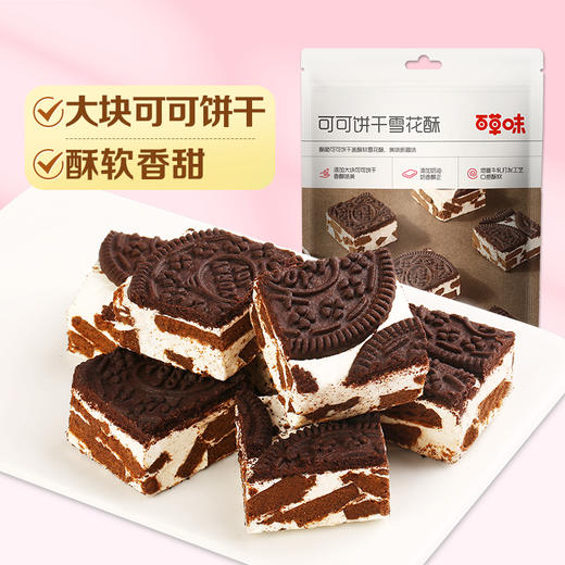【满299减210】百草味可可饼干雪花酥 160g 商品图1