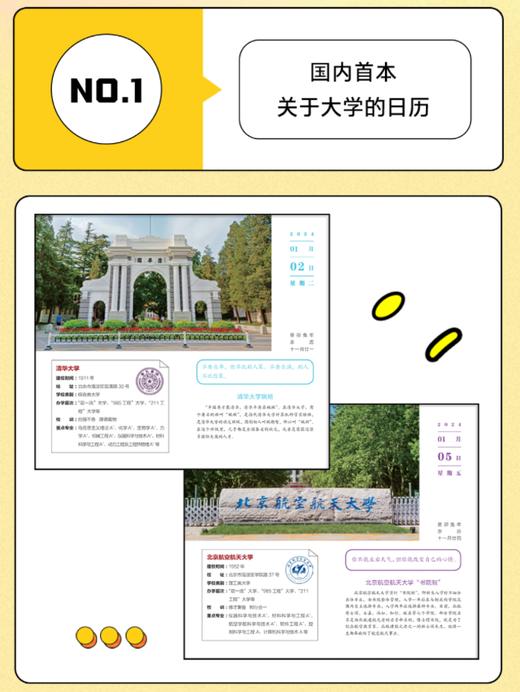 揭秘大学.给孩子的大学日历2024 商品图3